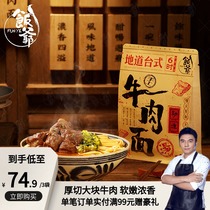 (Recommended by Lin Yilun)Iya desktop braised beef noodles 416g*3 bags of convenient instant non-fried ramen