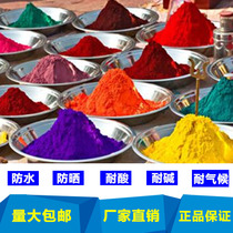 Color cement toner Personality color additive Paint Paint Concrete dye Color paste Iron oxide pigment