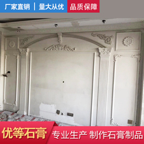European-style plaster lines TV wall background wall border line shape Film and Television Wall arched frame flat Roman column direct sales