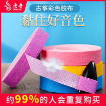 Tangyin guzheng tape color professional playing tape children breathable hypoallergenic pipa tape