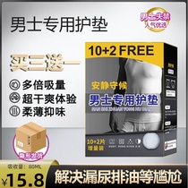 Mens special sanitary pad male hemorrhoids ultra-thin breathable private parts wet urine leaking urine pads male uncle towel