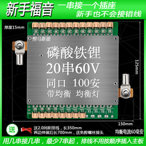 Hummer new energy lithium iron phosphate Protection Board 60V 20 string 100A with the same port with balanced equalization lamp
