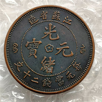 Imitation Ancient Bronze Ware Bronze Coins bronze Yuan Jiangsu Guangxu Yuanbao When it was made twenty Wen Bao Pulp Road Appreciation Collection