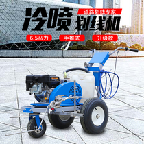 Cold spray marking machine Road road road road road cold paint marking runway workshop parking space factory hand push line drawing car