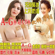 Silicone invisible bra stickers swimming ultra-thin breathable large size bridal wedding underwear large chest non-slip breast stickers gathered