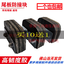  Car tail plate accessories Kaizhuo Li Niuli tail plate anti-collision block Hercules three-energy protection buffer block