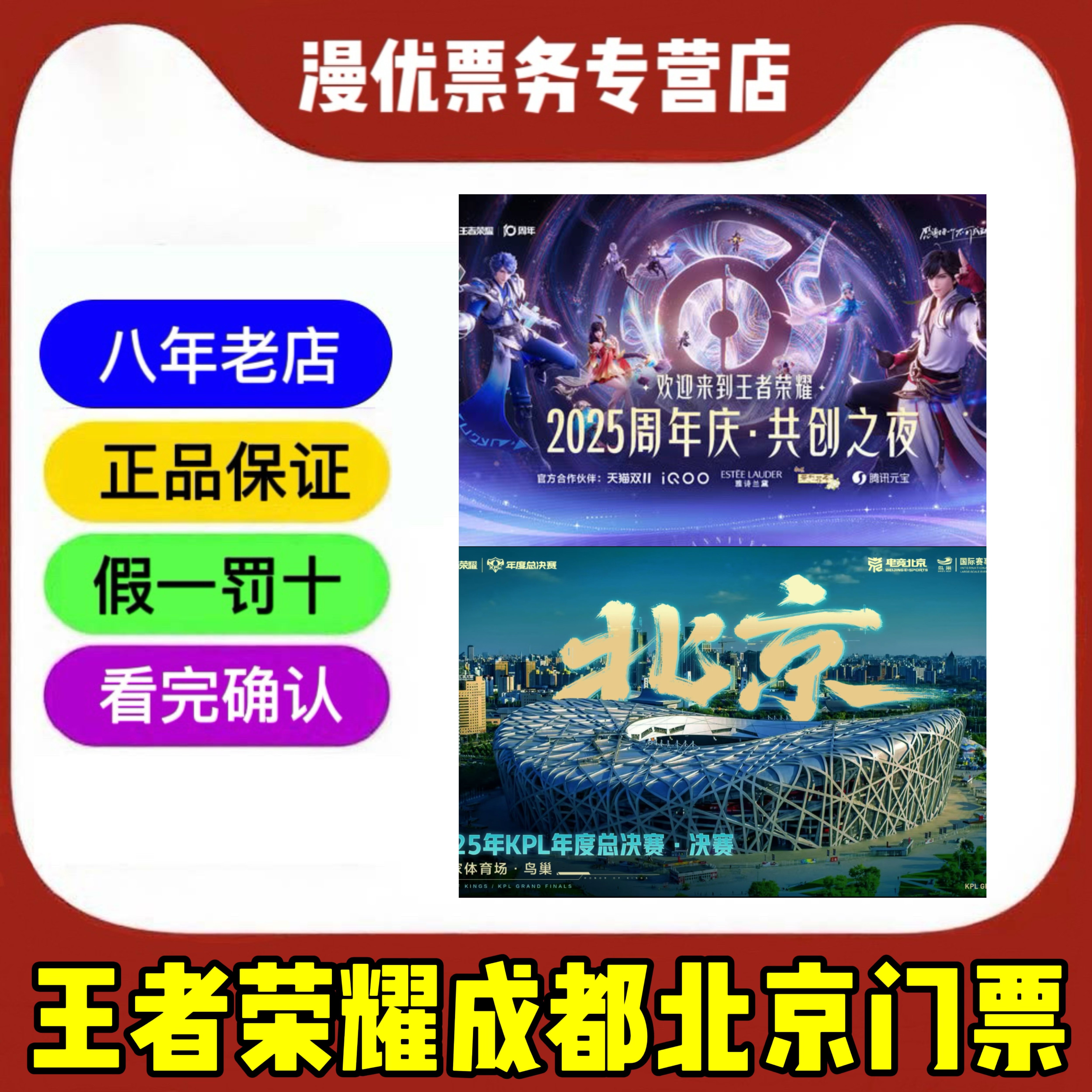 2025王者荣耀KPL总决赛门票怎么买？北京鸟巢+成都十周年共创之夜全攻略-旅游-淘宝好物网