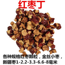 Xinjiang jujube Ding 5kg bag of gold silk jujube granules red jujube broken food processing raw material cake snack