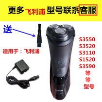 The application of Philips shaver charger cable Philip S3550 S3520 S3110 S1520 S3590