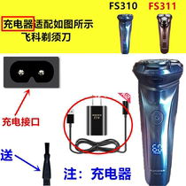 Applicable Feike razor charger cable Power cord Razor shaver shaver head blade FS310 FS311