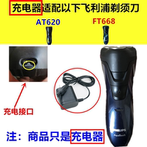 Suitable for PHILIPS PHILIPS Shaver charger cable power cord HQ850 AT620 FT668 voltage 8V