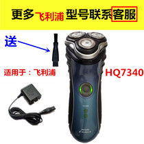 Applicable to Philips razor Charger line Philip razor shave power cord HQ8505 HQ7340