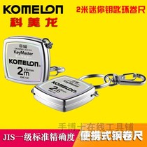 Korean komelon portable cute portable mini keychain small steel tape measure 2 meters high precision soft ruler
