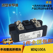 Single phase rectifier bridge module MDQ100A 12V 24V 48V 220V 380V Charger dedicated