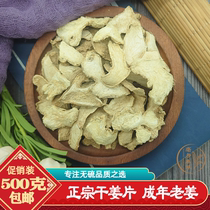 Preferred dried ginger slices authentic old ginger slices small turmeric non-sulfur new ginger slices warm and scattered cold 500g