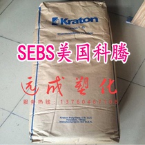 SEBS heat shrinkable elastomer raw material AMERICA Cotten G1633EU UV stability Oxygen resistance and thermal stability