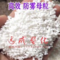 PE anti-fog masterbatch High efficiency PE HDPE LLDPE film anti-fog agent high content low addition effect is obvious