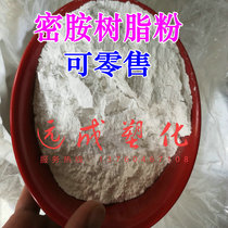 Melamine formaldehyde resin powder Melamine resin powder Melamine powder for decorative plates tableware daily necessities