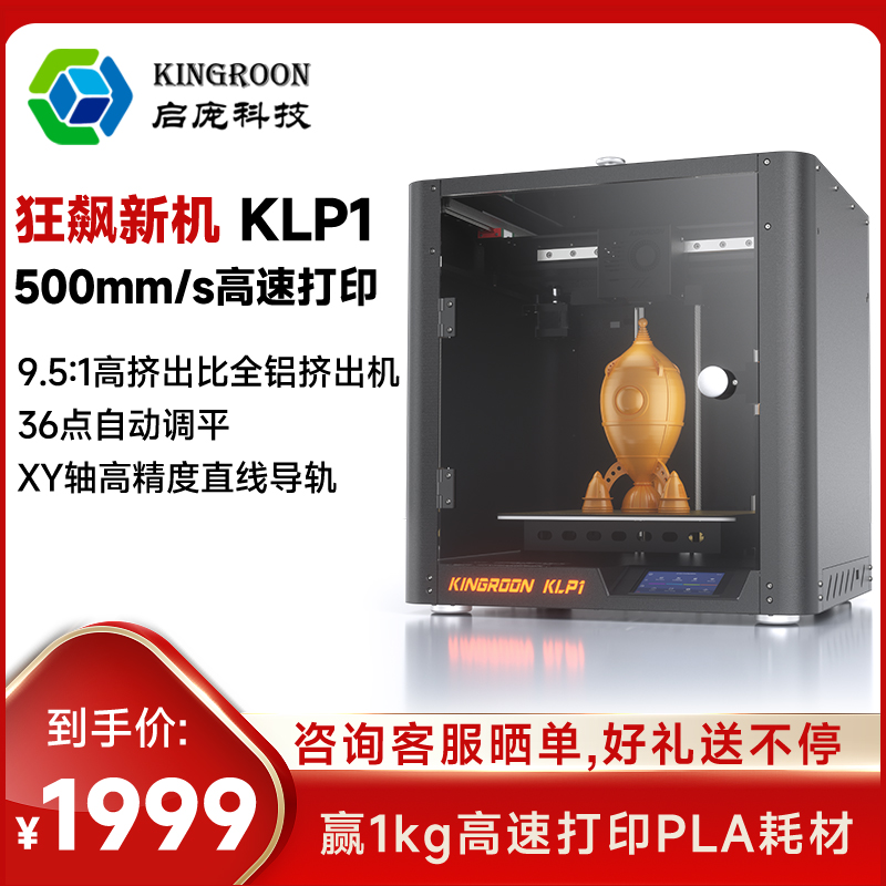 Qipang KLP1 高速 3D プリンタ自動レベリング高精度デスクトップレベル FDM3d プリンタ大型