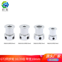  Qipang 3D printer 2GT synchronous wheel Pulley Pulley 20 gear inner hole 5 6 35 Bandwidth 10mm