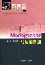 Madagascar Construction Social Science Literature Publishing House 9787509719428 Natural Science Books