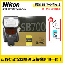 Nikon Nikon SB700 flash SB-700 flash D7200 D7100 D610 D750