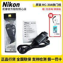 Nikon MC-30A original shutter release D5 D4S D4 D3X D810 D700 D500 shutter remote