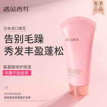 Meet Fragrance Cherry Blossom Amino Acid Conditioner Ladies Fragrance Long-lasting Nourishing Meet Fragrance Official Flagship Store