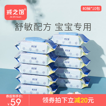  Ring house baby hand and mouth special wipes Newborn baby hand and mouth fart wet wipes Family pack 80 pumping 10 packs