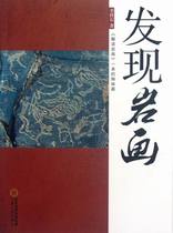 Discovery of rock paintings Li Xiangshi art archaeological books