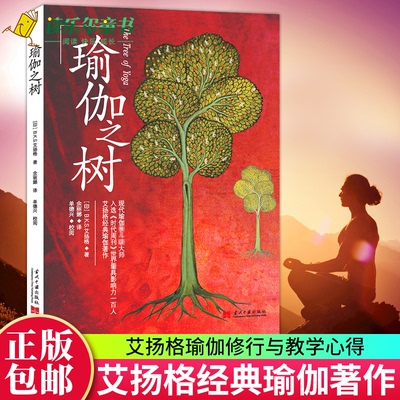 taobao agent Yoga Tree Genuine Ayan Book Yoga References Reference Fitness and Fashion Acting Yoga Light Yoga Tree Aiyangger Lost Beauty Fashion Beauty Introduction Tutorial Daquan Book