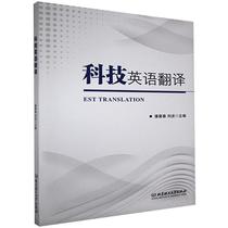 Genuine Science and Technology English Translation Beijing Institute of Technology Press 9787568292368