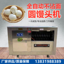 Steamed Buns Machine Commercial Large Non-Stain Facing Rolls Round Thousands Of Layers Of Steamed Bread Forming Pipelining Integrated Machine Fully Automatic