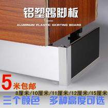~ Kitchen aluminum-plastic skirting board cabinet floor bottom brushed flat water baffle black and white floor line
