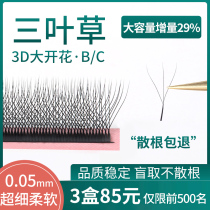 Three Leafy Grass Grafting Eyelash Super Soft Nature No Loose Root 0 05 Soft Mao Y Type Eyelash Grafting Beauty Mascara Special