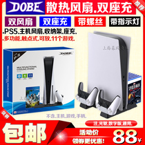 DOBE PS5 host cooling fan base with disc storage rack bracket GamePad charging base