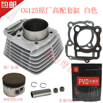 Zong Shen Longxin Lifan motorcycle CG125 cylinder 124 125 air-cooled ejector rod cylinder liner piston repair pad