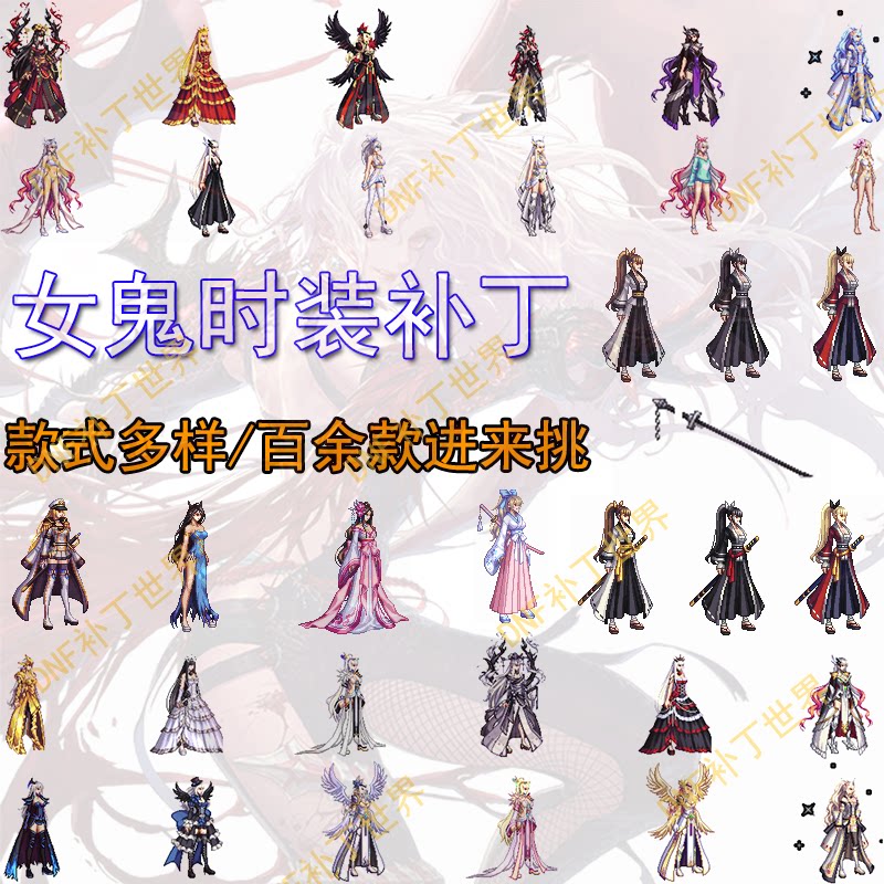 DNF女鬼剑改皮肤+时装装扮+武器补丁,刃影美化定制真香了!_DNF_淘宝游戏网