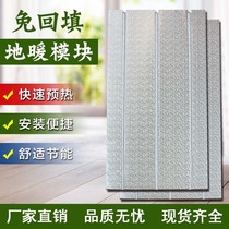 Floor heating module No backfill water Floor heating pipe dry ultra-thin dry shop Home aluminum plate insulation geothermal floor full set of equipment