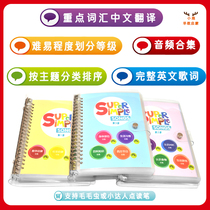 SSS childrens Songs lyrics book Super Simple Songs English Enlightenment little man Caterpillar reading