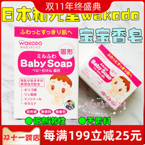 Japan Wakuo Wakuo Wakuo Baby Plant Soap Bath Soap 85g