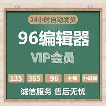 96 WeChat editor Crown VIP member 135 Editor VIP member 365 WeChat public number H5 show meter