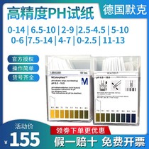 Germany merck PH test paper imported merck high precision water quality PH test 09543 PH test paper