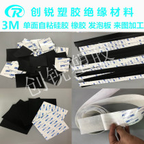 Single-sided 3M adhesive silicone rubber plate Silicone strip Self-adhesive silicone seal strip High temperature non-slip pad 0 1-20mm