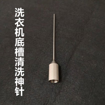 Home appliance cleaning needle home appliance cleaning machine accessories water gun nozzle high pressure high temperature steam gun head tool