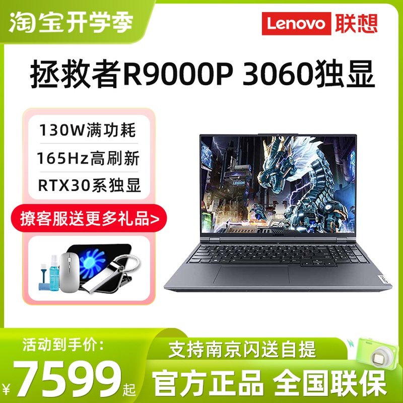 联想拯救者R9000P Y9000P冰魄白游戏笔记本电脑官方旗舰2022新款7599.00元