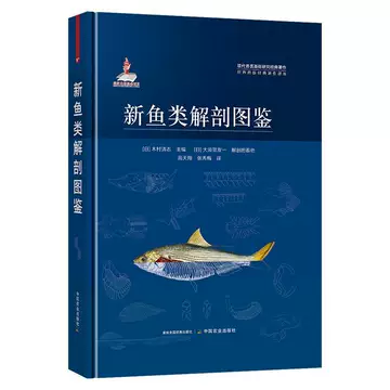 新鱼类解剖图鉴-新鱼类解剖图鉴促销价格、新鱼类解剖图鉴品牌- 淘宝