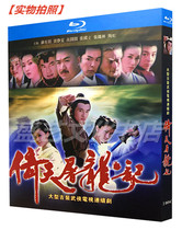Blu-ray BD costume martial arts drama Yitian Tian Saber Long Ji Su Youpeng 2003 version double disc CD box Mandarin