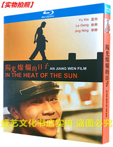 BD blue disc Jiang Wen movie sunny day 140 minutes complete repair version Xia Yu quiet Tao Hong