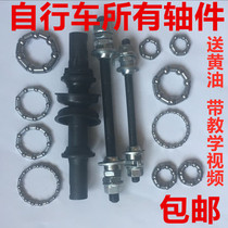 Adult childrens bicycle Middle bearing baby carriage ball frame baby carriage accessories front axle rear axle center axle shaft